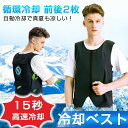 2023最新版 水冷服 クールベスト 水冷ベスト 水冷服セット 作業服 釣り 水冷式 仕事 農業 熱中症対策 高温作業対応 水 空調作業服 ベスト ひんやり 急...