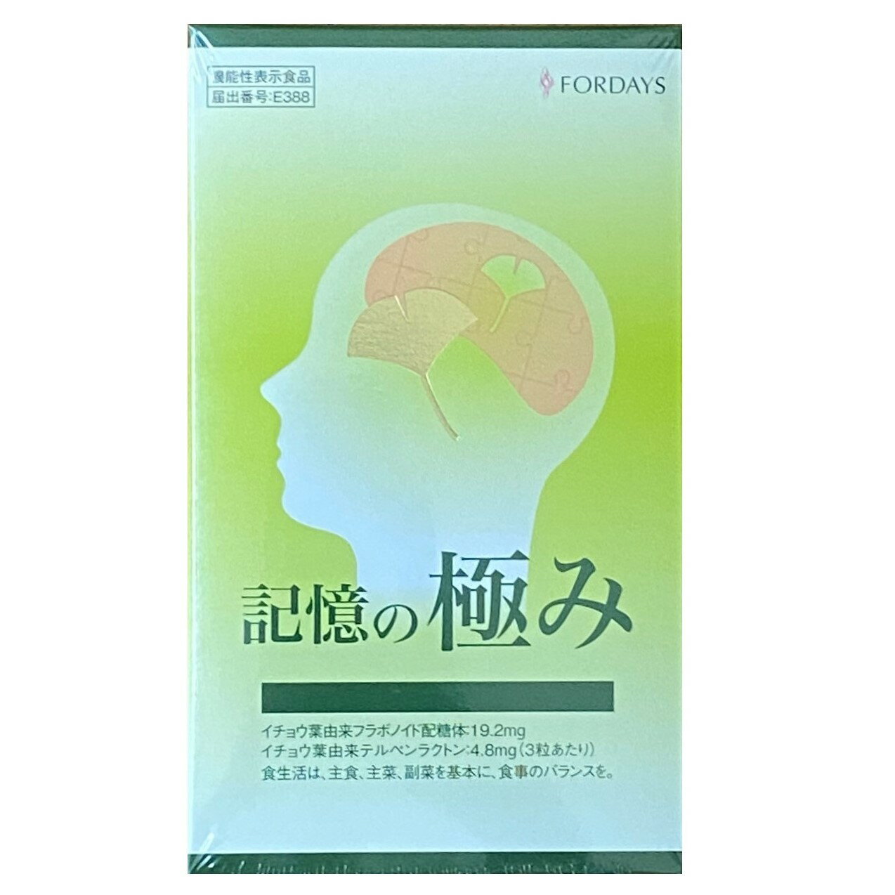 フォーデイズ 記憶の極み　90粒　賞味期限2025年3月