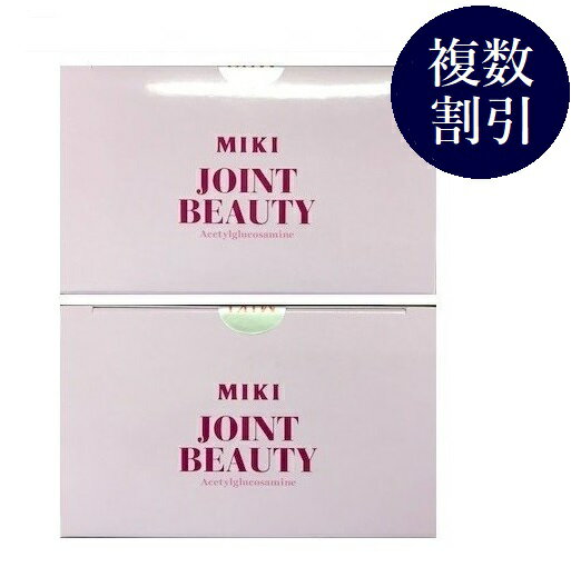 楽天市場】ミキプルーン ミキジョイントビューティー顆粒の通販 楽天市場】ミキプルーン ミキジョイントビューティー顆粒の通販