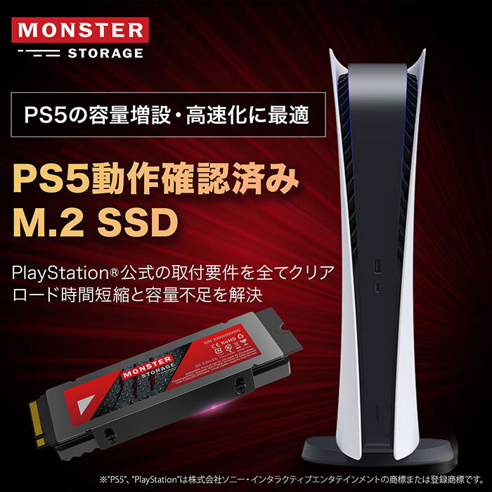 Monster Storage SSD 4TB ヒートシンク搭載 高耐久性 NVMe SSD PCIe Gen4.0×4 読み取り:7,100MB/s 書き込み:6,100MB/s 【新型PS5】PS5 動作確認 拡張可能 M.2 Type 2280 内蔵SSD 3D NAND かんたん取付け 国内5年保証 2