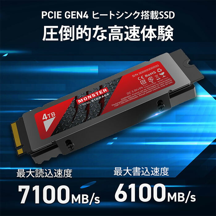 Monster Storage SSD 4TB ヒートシンク搭載 高耐久性 NVMe SSD PCIe Gen4.0×4 読み取り:7,100MB/s 書き込み:6,100MB/s 【新型PS5】PS5 動作確認 拡張可能 M.2 Type 2280 内蔵SSD 3D NAND かんたん取付け 国内5年保証 3