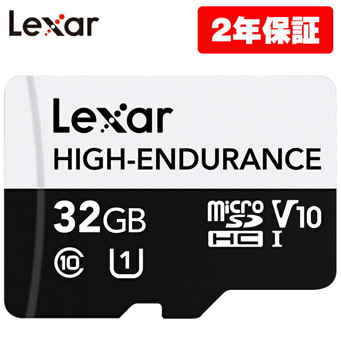 Lexar 高耐久性 microSD 32GB UHS-I U1 Class10 ドライブレコーダー セキュリティカメラ用 microSDHC 32GB 国内正規品 2年間メーカー保証 LMSHGED032G-BCNNG