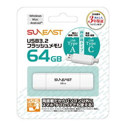 SUNEAST USB3.2 フラッシュメモリ 64GB USBメモリ Type-A Type-C 両搭載タイプ キャップ式 シンプル usbメモリ ホワイト テレワーク応援 携帯便利 Android/Mac/Win 国内正規品3年保証 SE-USB3.0-064GC1