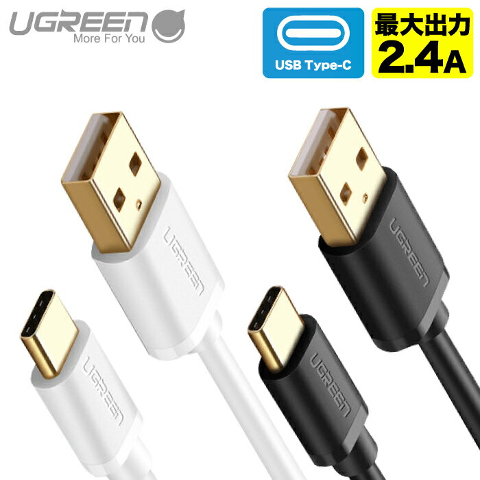 【在庫処分価格】UGREEN タイプc ケーブル スマホ 充電ケーブル type c usb type-c ケーブル 1m 充電 TypeC スマートフォン Android アンドロイド US141