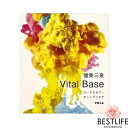 POLA ポーラ 健美三泉 バイタルベース Vital Base (品番0915) レギュラー 60粒 日本国内正規品 JAN4953923309155