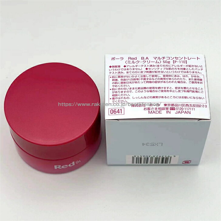 POLA ポーラ Red B.A マルチコンセントレート 50g (品番0641) POLA Red BA MULTI CONCENTRATE ミルク・クリーム 日本国内正規品 JAN4953923306413