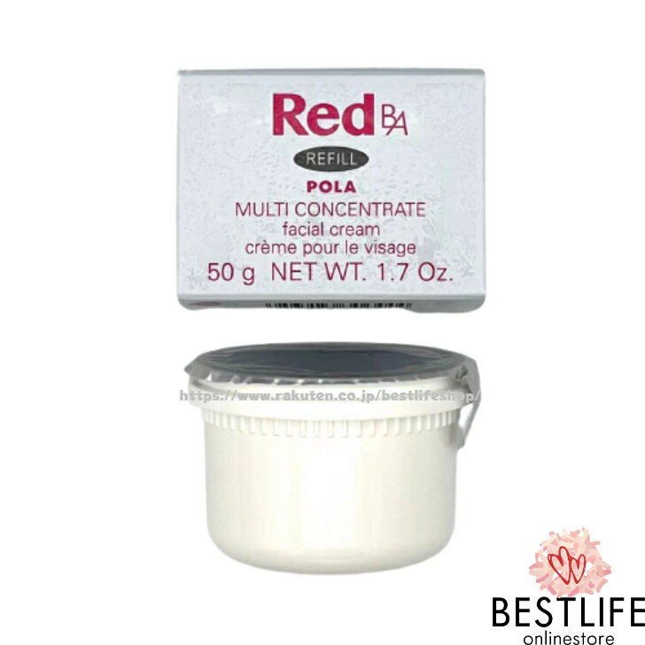 POLA ポーラ Red B.A マルチコンセントレート リフィル 50g (品番0644) POLA Red BA MULTI CONCENTRATE REFILL ミルク・クリーム 日本国内正規品 JAN4953923306444