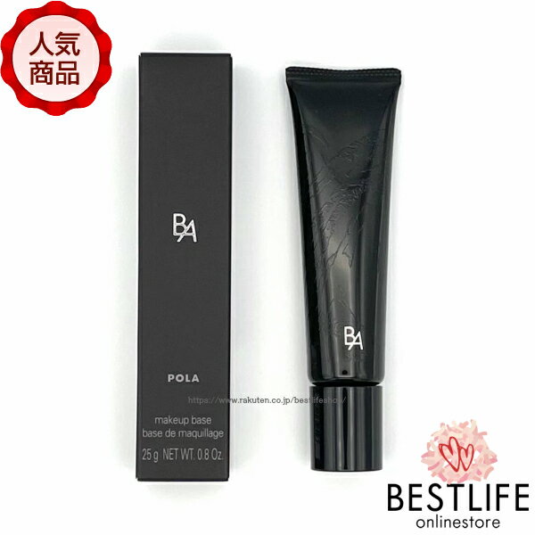 ポーラ B.A デイセラムM シルキーグロー 25g ベースメーク アンダーメーク（化粧下地）POLA BA DAY SERUM M SILKY GLOW 日中用美容液下地 (品番0490) 日本国内正規品 JAN4953923304907