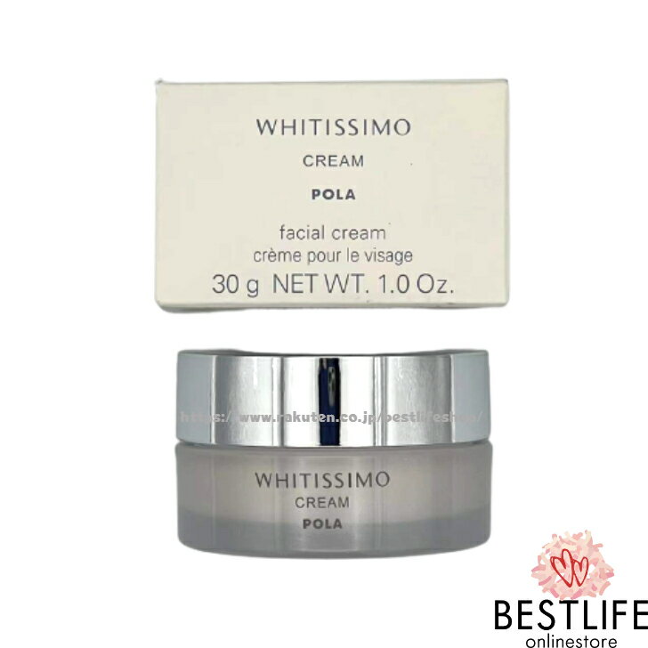 POLA ポーラ ホワイティシモ 薬用クリーム ホワイト 30g (品番1481) WHITISSIMO CREAM WHITE 美白面霜 日本国内正規品 JAN4953923314814