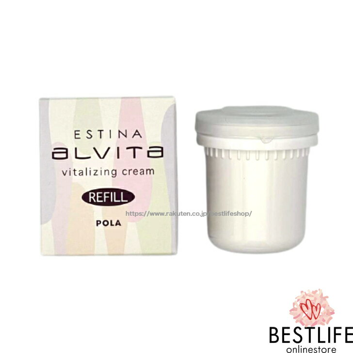 POLA ポーラ エスティナ アルヴィータ ヴァイタライジング クリーム リフィル 30g (品番4169) POLA ESTINA ALVITA VITALIZING CREAM REFILL 日本国内正規品 JAN4953923341698