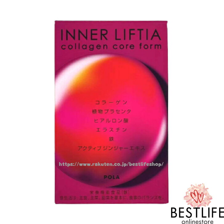 POLA ポーラ インナーリフティア コラーゲン コア フォルム INNER LIFTIA COLLAGEN CORE FORM 30包 日本国内正規品 JAN4953923309308