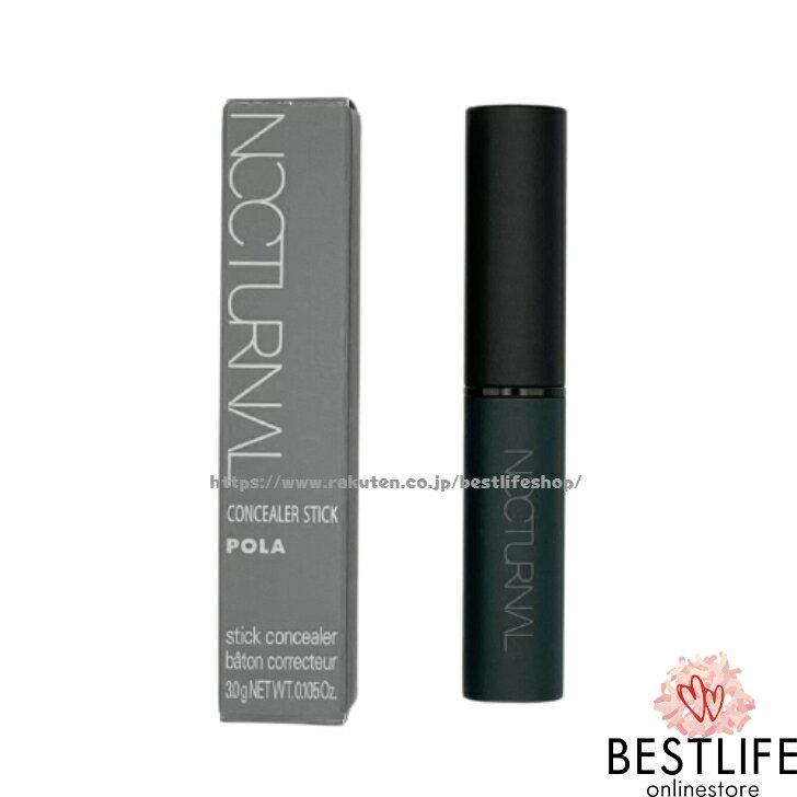 POLA ポーラ ミュゼル ノクターナル コンシーラー スティック 日本国内正規品 MUSELLE NOCTURNAL CONCEALER STICK L/N