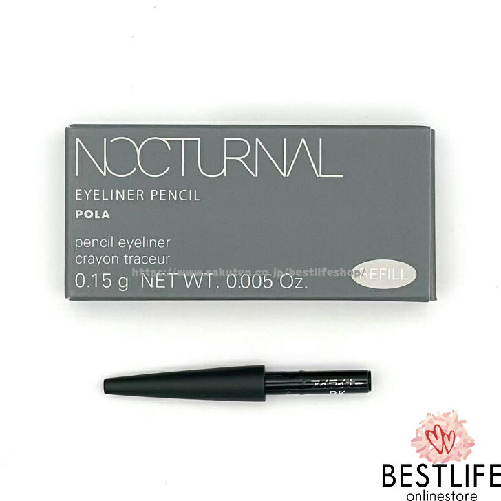 POLA ポーラ ミュゼル ノクターナル アイライナー ペンシル 日本国内正規品 MUSELLE NOCTURNAL EYELINER PENCIL BK/BR(品番3955/3956) ※ホルダー別売り