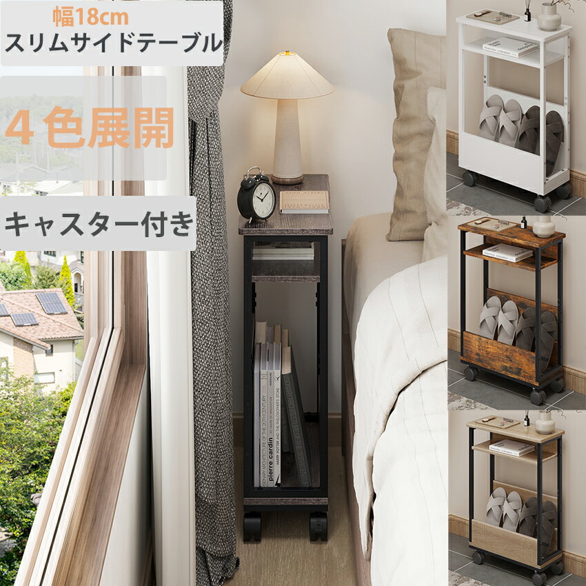 【数量限定500円クーポン】サイドテーブル スリム キャスター付き 幅40×奥行き18×高さ59.5cm ナイトテーブル スリム サイドテーブル ベッド横 おしゃれ ソファ横 テーブル スリム 木製 キャスター付き サイドテーブル 木目調/灰茶色/オーク/ブラウン/ホワイト（楽天・bestline）