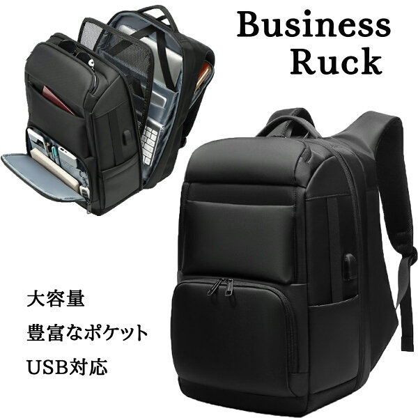 リュックサックメンズスーツUSB通勤通学出張旅行ビジネスシンプル大容量大きめ黒リュックバックパック人気大きい大学生高校生丈夫