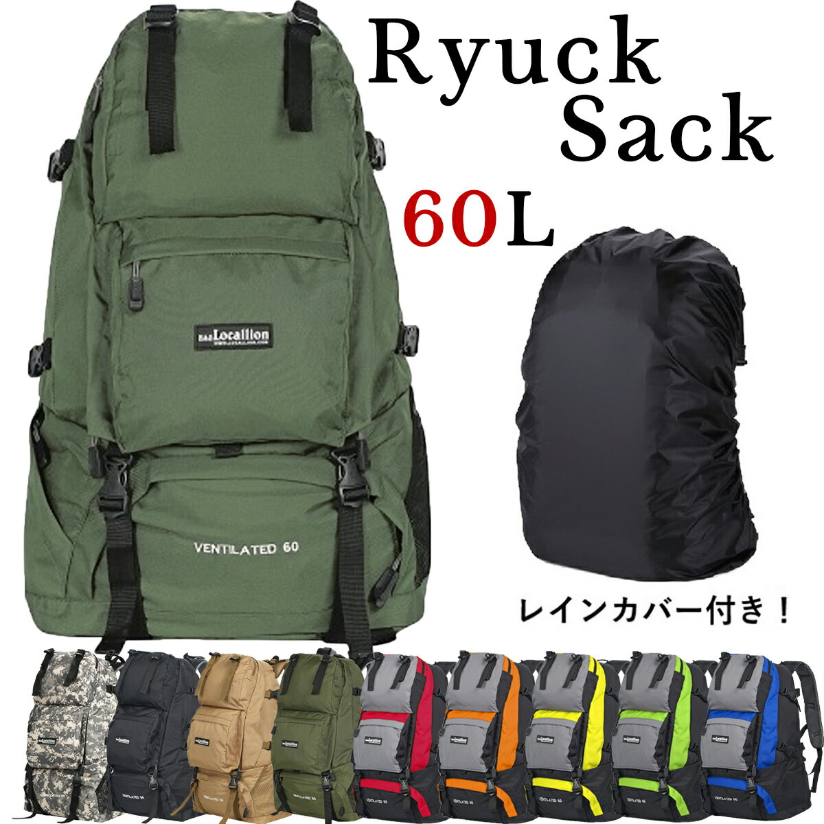 【本日ポイント5倍】 リュックサック バックパック ザック 黒 トレッキング 大容量 リュック メンズ レディース 登山 防災 60L レインカバー付き 通勤 通学 旅行 高校生 大学生 大人 送料無料