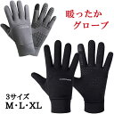 【お買い物M ポイント10倍】 登山 手袋 アウトドア 冬 冬用 防寒 グローブ フリース 温かい 登山用手袋 トレッキング フィールドグローブ 通勤 通学 トレッキング フィールド 山登り 登山 自転車 安い メンズ レディース バイク 車 運転 ハイキング 岩場 男女兼用