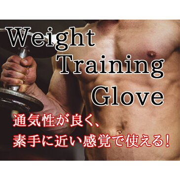 トレーニング グローブ 筋トレ トレーニンググローブ ウェイトトレーニング グローブ 手袋 おすすめ ジム 懸垂 フィットネス 送料無料