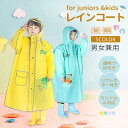 レインコート キッズ 子供 ランドセル対応 男の子 女の子 レインウェア 雨具 EVAエコ素材 防水 撥水 軽量