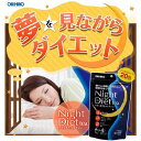 海外大人気★オリヒロ ナイトダイエットティー 40g(2g×20包) ダイエット 寝ながら 寝る 痩せる 茶 ティー