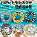 大人気ポケモン浮き輪 6種類 浮き輪 ビーチ ポケモン ポケットモンスター ピカチュウ イーブイ ニャオハ ホゲータ クワッソ ゲンガー カビゴン ミュウ コダック アチャモ 海 海水浴 プール キッズ 子供 大人 大きい 小さい