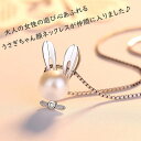 ネックレス うさぎ ウサギ 兎 パール シルバー925 プラチナ仕上げ 人気 嫁 彼女 娘 記念日 誕生日 ジュエリー アクセサリー 新卒のお祝いに お祝い ギフト 誕生日 プレゼント