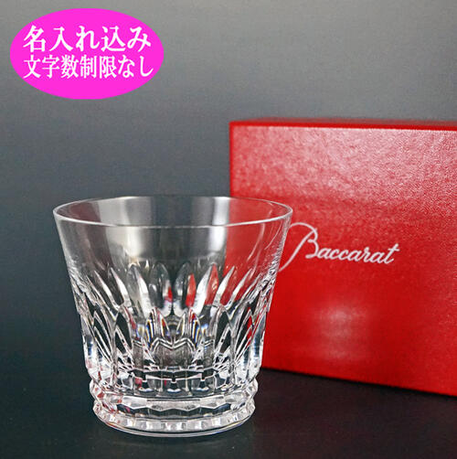 バカラ baccarat グラス 名入れ 【就職祝い プレゼント】 ロックグラス ティアラ 単品 新品 正規箱入 バカラ包装紙 文字数 制限なし 【送料無料】 名前彫刻 メッセージ入り