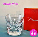 【名入れ無料】 バカラ グラス 名入れ 【敬老の日 プレゼント】 baccarat lutetia ロックグラス ルテシア 単品 新品 正規箱入 バカラ包装紙 文字数 制限なし 【送料無料】 名前彫刻 メッセージ入り