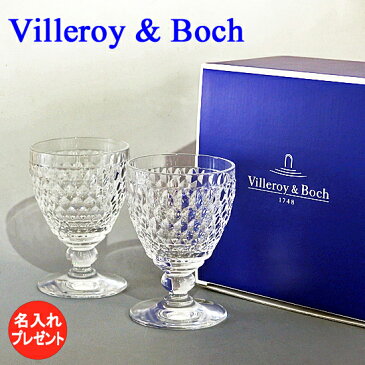 新元号 令和 記念品 Villeroy & Boch ペアワイングラス ボストン 名入れ メッセージ彫刻 令和 乾杯 ブルー化粧箱入り