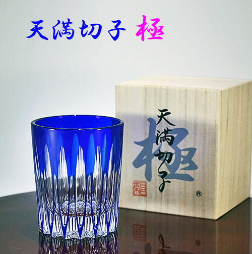 天満切子 極 ギフト ロックグラス ルリ色 【還暦祝い プレゼント】 酒を注いで 万華鏡 木箱入 名入れ無し