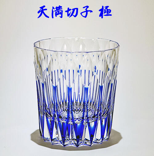 切子グラス 天満切子 極 ギフト ロックグラス 花冠 【誕生日 プレゼント】 クリスタル ルリ色 酒を注いで 万華鏡 蓋裏に名入れ無し サイズ変更有