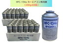 HFC-134a 200g×60缶(ベストプランカーエアコン用冷媒)【送料無料】(*北海道・沖縄は配送不可)