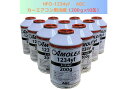 HFO-1234yf :R-1234yf(AMOREA)AGC:カーエアコン用冷媒(200g×10缶)【送料無料】(*北海道・沖縄は配送不可)