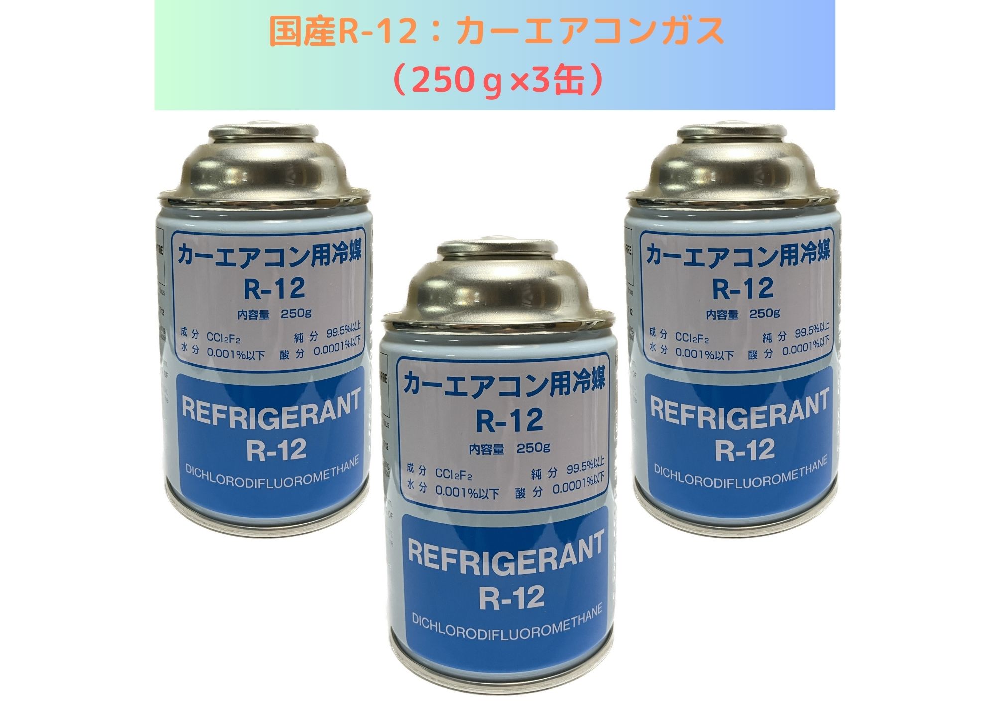 楽天市場】フロンガス r12の通販 楽天市場】フロンガス r12の通販