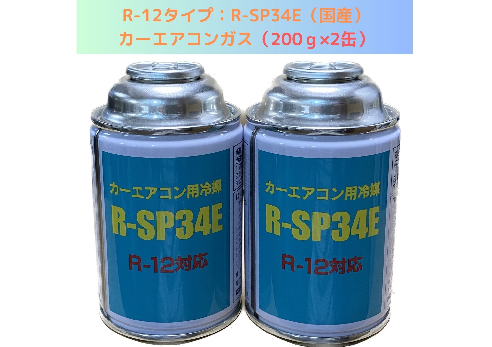 楽天市場】r12 エアコンオイルの通販 楽天市場】r12 エアコンオイルの通販