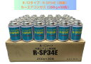 R-12タイプ:R-SP34E(国産)200g×30缶【送料無料】(*北海道・沖縄は配送不可)