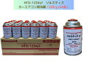 HFO-1234yf(R-1234yf)ソルスティスyf / 200g×24缶【送料無料】(*北海道・沖縄は配送不可)