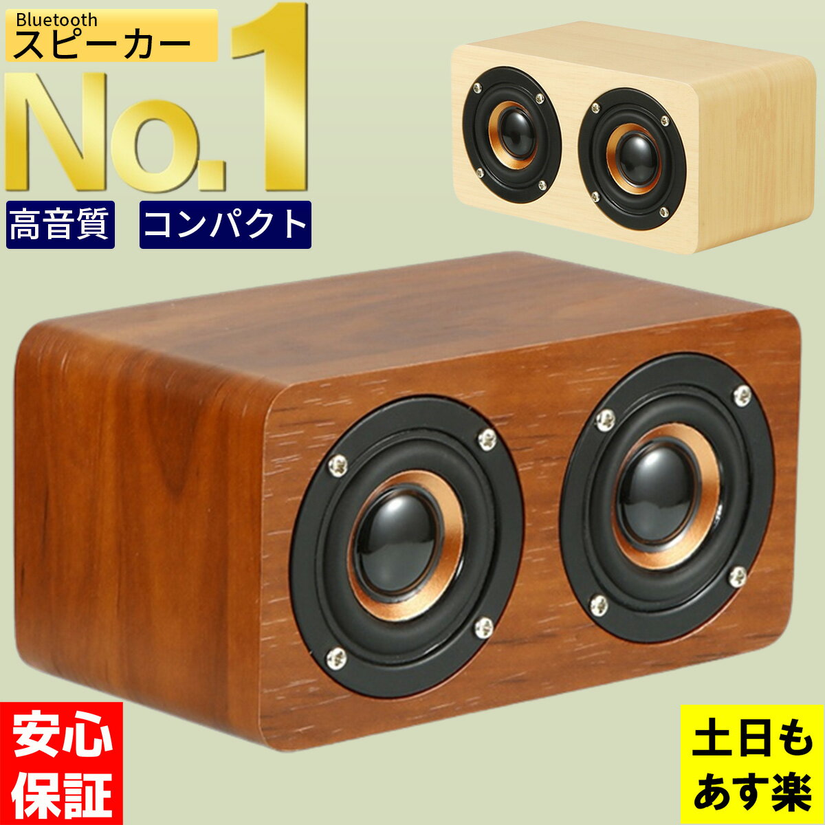 楽天ベストプライス369【あす楽・安心保証】スピーカー ブルートゥース bluetooth 高音質 レトロ ワイヤレス 大音量 重低音 おしゃれ ポータブル 小型 コンパクト スマホ iphone android