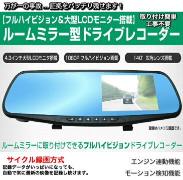 【タイプ4】後方カメラ付きドライブレコーダー(検索ワード:ドライブレコーダー 2カメラ ドラレコ kenwood ミラー ユピテル 前後 駐車監視 ルームミラー ケンウッド 赤外線 サイクル動画 自動録画 駐車 ユピテル シガー ソーラー gps)検索ワードは商品名ではありません。