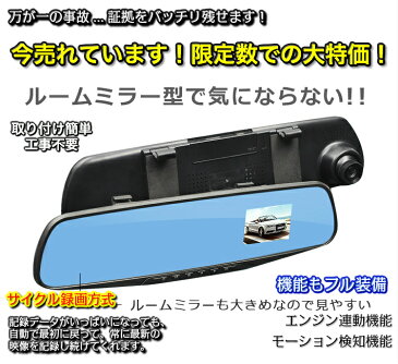 【タイプ3】ルームミラー型ドライブレコーダー（検索ワード ドラレコ kenwood ミラー ユピテル 2カメラ 駐車監視 ルームミラー ケンウッド サイクル動画 自動録画 駐車 ユピテル シガー ソーラー gps）検索ワードは商品名ではありません。