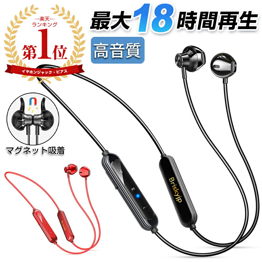 【ポイント10倍還元⇒実質2,330円！】 【楽天1位】 ワイヤレスイヤホン スポーツ仕様 Bluetooth イヤホン ブルートゥースイヤホン 首掛け 最大18時間連続再生 高音質 通話 インナーイヤー型 両耳 マイク内蔵 ノイズキャンセリング ブラック レッド iphone android 送料無料