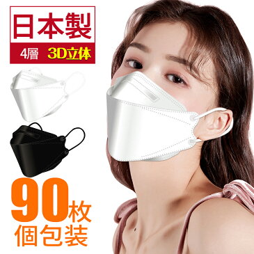 【即納可能】 N95 J-95 日本製 立体マスク 不織布 マスク 3D立体構造 個包装 使い捨て PFE99.9% BFE99.9% VFE99.9% 90枚入り 不織布マスク 立体型マスク 男女兼用 ホワイト