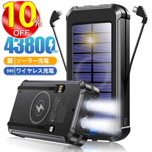 【クーポンで5,590円⇒5,031円】 ソーラー モバイルバッテリー 大容量 43800mAh PD対応 18W ソーラーチャージャー ワイヤレス充電 急速充電 モバイルバッテリー ソーラー充電器 4台同時充電 3way蓄電 2個LEDライト PSE認証済 防災グッズ 敬老の日 プレゼント 送料無料