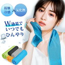 冷感タオル 【37%OFF☆更にクーポン利用で1,962円】 冷感タオル 冷却タオル 5枚セット クールタオル スポーツタオル 冷感 ひんやり 快適 爽快 クール タオル 大人 子ども 男女兼用 夏 暑さ 猛暑 対策 首 大きめ UVカット ネッククーラー ギフト プレゼント 送料無料