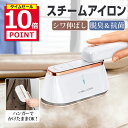 【ポイント10倍】 【楽天1位】 スチームアイロン ハンガーにかけたまま アイロン 1台2役 衣類スチーマー シワ伸ばし 15秒立ち上がり 最大18分間連続使用可能 水漏れ防止 コンパクト 抗菌 脱臭 2つ段階スチーム 大容量 軽量 新生活 母の日 父の日 プレゼント ギフト 送料無料