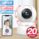 【P20倍還元で実質3,260円！】 ＼楽天1位／ 防犯カメラ ネットワークカメラ 見守りカメラ 300万画素 高画質 ベビーモニター ベビーカメラ 赤ちゃん ペットカメラ 留守 スマホ ワイヤレス 家庭用 監視カメラ 小型 監視カメラ 小型 介護 子ども 犬猫 送料無料