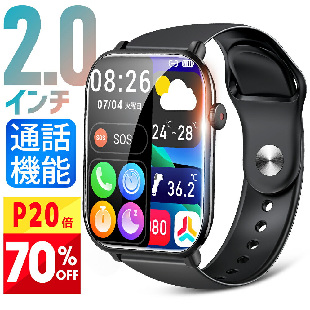 【70%OFF+P20倍⇒実質2,940円！】 ＼楽天1位／ スマートウォッチ 通話機能 2.0インチ大画面 レディース メンズ 腕時計 健康管理 皮膚温変動 血中酸素 24時間測定 ランニング カロリー消費 ランニングウォッチ IP68防水 防塵 着信通知 スマホ連動 iPhone android 送料無料