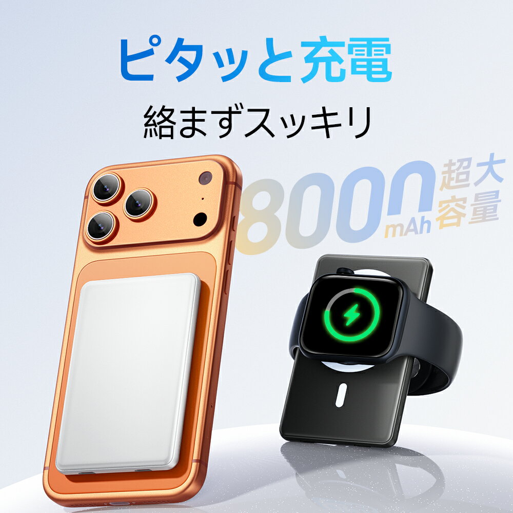 �ں��ʤ�������3,180�ߡ������P5�ܡ��� ��Х���Хåƥ꡼ 8000mAh �ޥ��ͥåȼ� �磻��쥹 ����������߲� iPhone���꡼���б� 3��Ʊ������ Ķ���� ���� ��®���� ͭ�� ���ޥ� ����ۥ� IWatch ���Ŵ� 2�Ľ�����ˡ ������ Type-C�� �����ɥ����� ����ѥ��� PSEǧ��