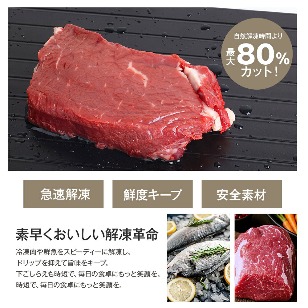 【先着限定クーポン利用で1,390円~】 解凍プレート 急速解凍 自然解凍 3mm 家庭用 解凍 プレート自然解凍 急速 スピード 解凍 まな板 正規品 冷凍食品 肉 刺身 省エネ アルミ 粗熱取りプレート 家庭用 業務用 時短 便利グッズ 2026 ギフト プレゼント newlife2026 2