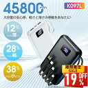 【P5倍★クーポンで最安3,548円】モバイルバッテリー 大容量 45800mAh 急速充電 6台同時充電 残量表示 軽量 2.4A出力 バッテリー 携帯充電器 充電器 iPhone16 コンパクト 防災グッズ 通勤 通学 出張 電熱ベスト 電気毛布 全機種対応 iPhone/iPad/Android